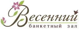 Весенний
